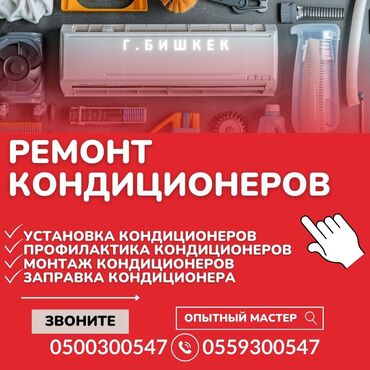 оборудование для заправки кондиционеров: Кондиционеры