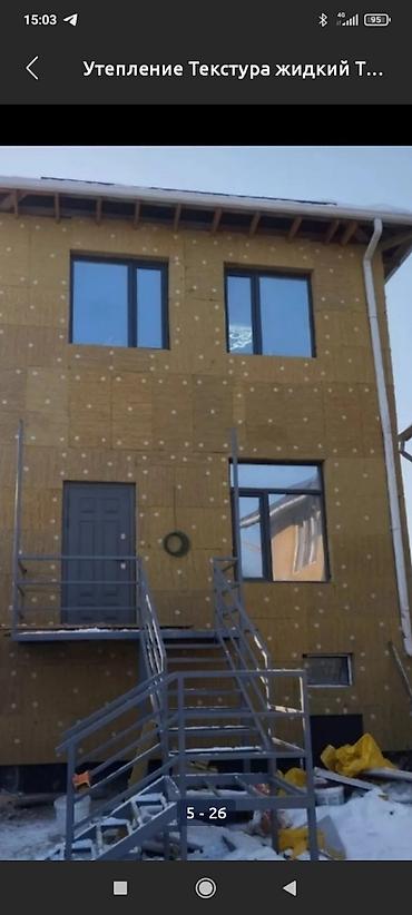 Утепление: Утепление фасада, Утепление балкона, лоджии, Утепление стен | Утепление дома, Утепление квартиры, Утепление склада Керамзит, Пенопласт, Пенополиуретан Больше 6 лет опыта — 12