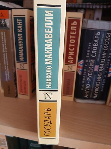 Bədii ədəbiyyat: Məhsul: Kitab – “Hökmdar” (rus dilində “Государь”) Müəllif: Nikkolo — 2