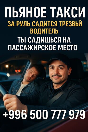 corolla runx: 🚖 ПЬЯНОЕ ТАКСИ — БИШКЕК Выпил? Не рискуй за рулём. Я приеду, сяду за