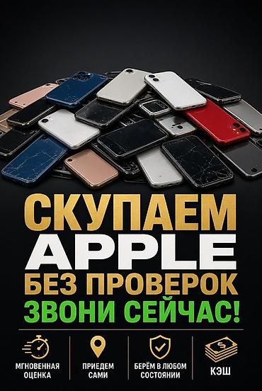 списанные техники apple: Сервис выкупа техники Apple. Что предлагаем: - Скупка iPhone, iPad — 1