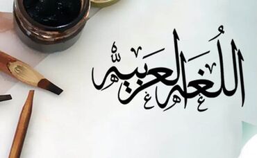 ислам китептер: Араб тили боюнча жекесабак: 📖 Нөлдөн баштап же деңгээлин жогорулатуу