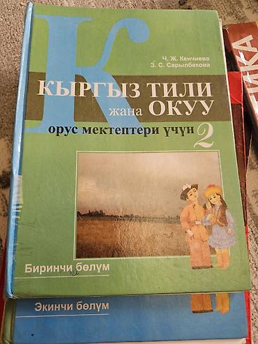 Кыргызская литература, 4 класс, Б/у, Самовывоз