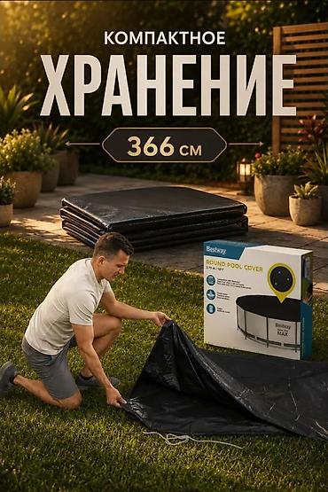 intex 2 44 x 76: Тент для бассейна Bestway 366 см, круглый (модель 58037) Назначение — 3