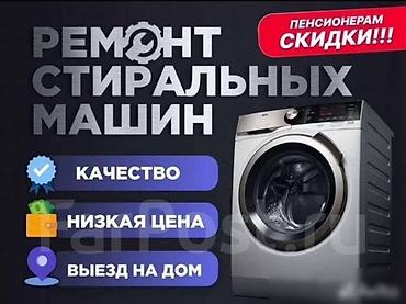 hacker nout: Ремонт стиральных машин - Профессиональная диагностика и устранение — 1