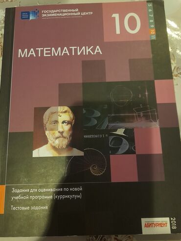 Kitablar, jurnallar, CD, DVD: Математика 10 класс тесты
ГЭЦ