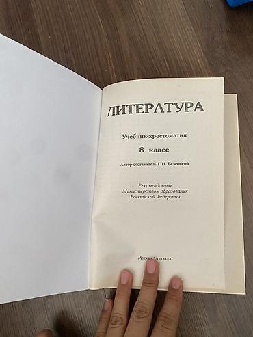 solutions upper intermediate: Литература. Учебник-хрестоматия для 8 класса

В отличном состоянии 💯 — 2