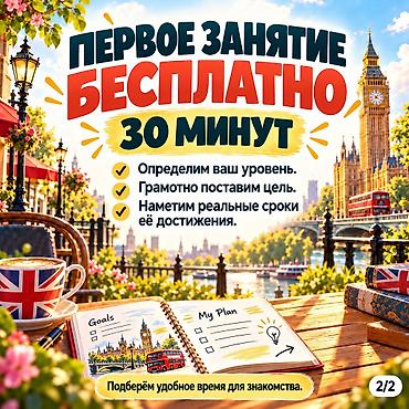 Тил курстары: Англис тили курстары, Онлайн, Акысыз сынамык сабагы — 2