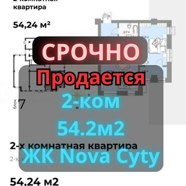 продажа квартир в жк софия: 2 бөлмө, 54 кв. м, Элитка, 10 кабат, ПСО (өзү оңдоп түзөтүп бүтүү үчүн)