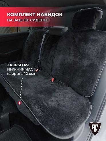 чехлы мех: Меховые накидки на автосиденья, универсальные Комплект для передних — 2