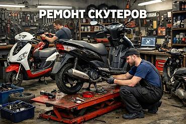 мопеттер: Ремонт скутеров Профессиональный сервис скутеров и мопедов любых — 1