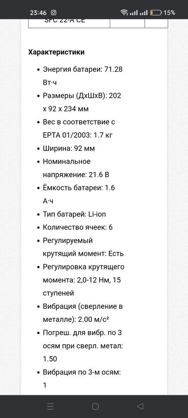 Drellər: Hilti sfc 22A .super vezyetdedir.problemi yoxdur. Çox gücludur.2 — 7