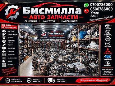 японский авто разбор: Бисмилла — Автозапчасти Оригинальные комплектующие для японских авто — 1