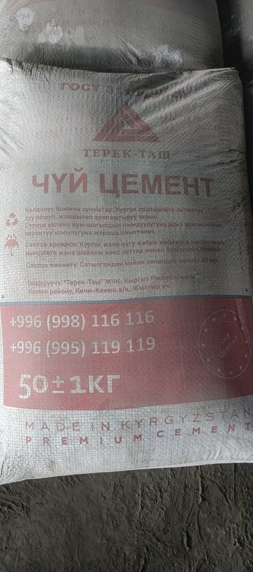 купить цемент в бишкеке цена: Чуйский цемент, M-500, 50 кг, Оптом