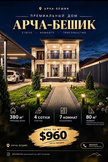 продаются дом кара балта: 6 комнат и более, 380 м², 4 соток, Джал, Собственник — 1
