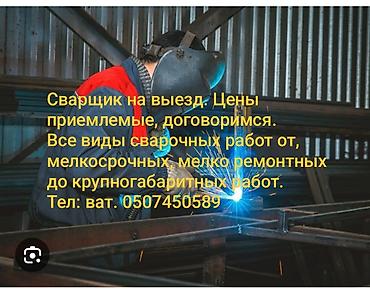 Сварка | Навесы Бесплатная смета, Гарантия, Доставка at lalafo.kg Сварка | Навесы Бесплатная смета, Гарантия, Доставка