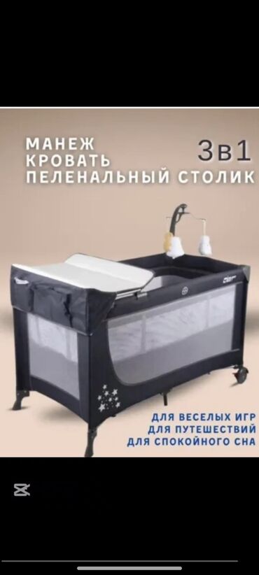 игрушка на кроватку: Манеж-кровать 3-в-1 с пеленальным столиком Функции: - Манеж для игр
