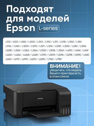 Принтеры: Краска для принтера Epson 103, 003, 101, 001 большой набор чернил из — 3