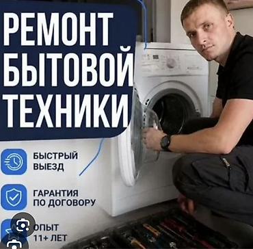 Ремонт стиральных ремонт сушильных