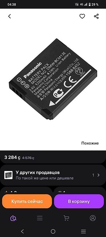 Аккумулятор для камеры Panasonic DMW-BCM13E - Тип: литий-ионный