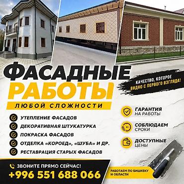 Фасадные работы: Ремонт фасада | Лепнина, Рамки, Моноблоки | Керамзит, Пенопласт, Пенополиуретан Больше 6 лет опыта — 1