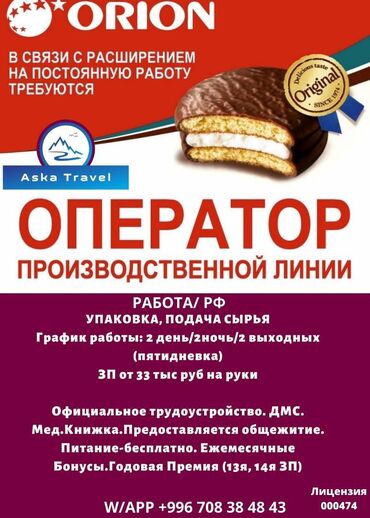 Работа: Для работы в России/г.Тверь. Вакансия: Оператор линии в производстве