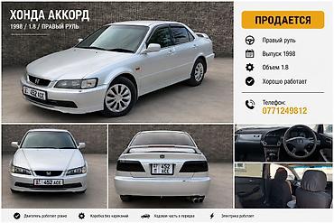 прямоток на фит: Honda Accord: 1998 г., 1.8 л, Бензин, Седан — 1