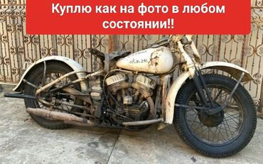 продажа мотоциклов: Классический мотоцикл Бензин
