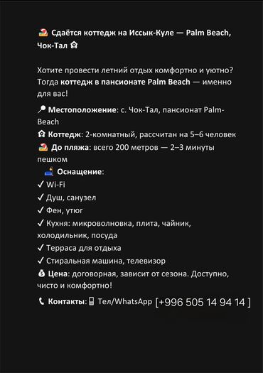 туры в иссык куль из оша: Коттедж, КОТТЕДЖ ЦО Palm Beach, Чок-Тал, Детская площадка, Парковка, стоянка, Охраняемая территория