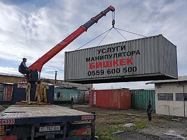 smart logistics: Услуги манипулятора (кран-манипулятор), Бишкек. - Погрузка, выгрузка — 1