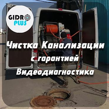 Сантехнические работы: Канализационные работы | Чистка канализации, Чистка стояков, Прочистка труб Больше 6 лет опыта — 2