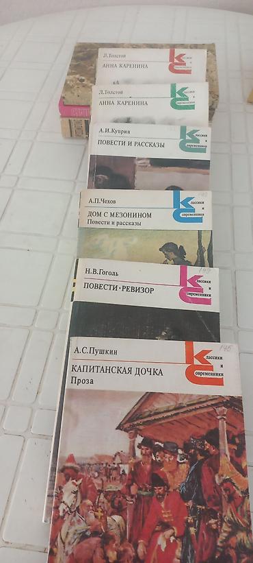 пушкин: Сборник книг русской классики (разные серии и издательства). район — 2