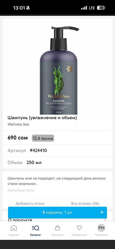 не актив: Набор средств для волос Siberian Wellness / Wellness Sea 1) — 3