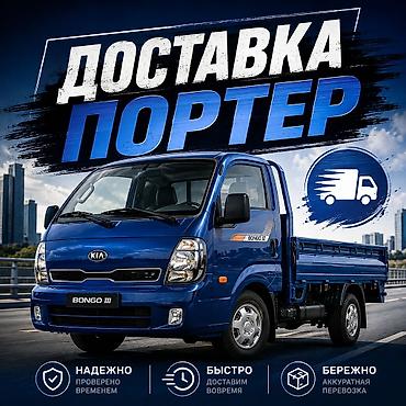 smart box: Заказать Хендай портер, Переезд — 1