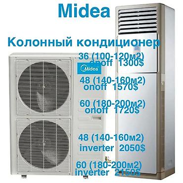macbook 2011: Колонный кондиционер, Новый, Midea, Инверторный — 1