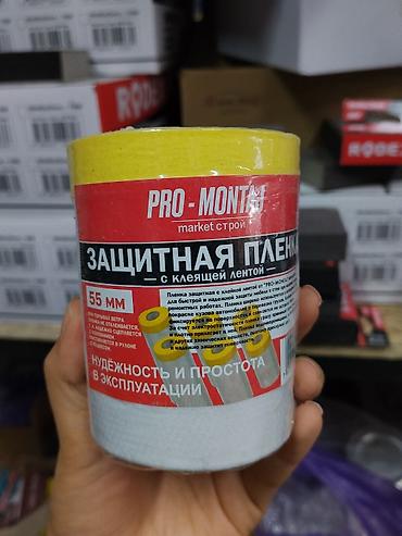 Защитная плёнка PRO-MONTAJ с клеящей лентой, 55 мм. Предназначена для