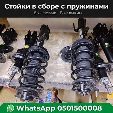 Стойки в сборе с пружинами - Тип: передние/задние амортизаторные