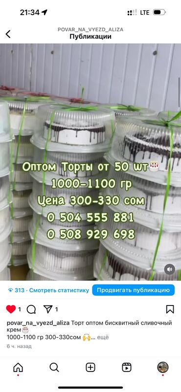 торт жасоо: Торт оптом бисквитный сливочный крем🎂 1000-1100 гр 300-330сом 🙌 20 вид