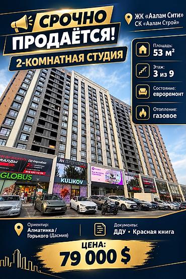Студия, 53 м², Горький / Алматы көч. Элитка, 3 кабат, Евро оңдоо