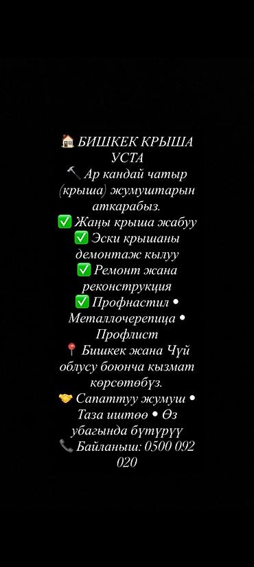 Кровля крыши: Кровля крыши | Монтаж, Демонтаж, Для прогревания Больше 6 лет опыта — 15