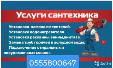 лестница ош: Монтаж и замена сантехники Больше 6 лет опыта