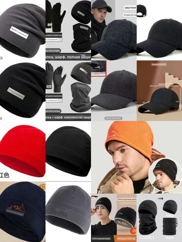 куда отдать ненужные вещи бишкек: Флисовые тройки: шапка, шарф, перчатки 1000с., бейсболки осенне