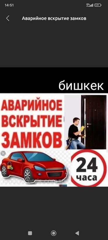 слесарь открыть дверь в квартиру: Авто вскрытия аварийная вскрытие Вскрытия автомобиля вскрытие