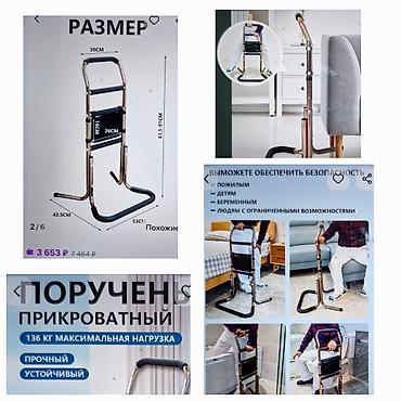 Ходунки, костыли, трости, роллаторы: Поручень прикроватный/опорная стойка для подъёма и пересаживания — 1