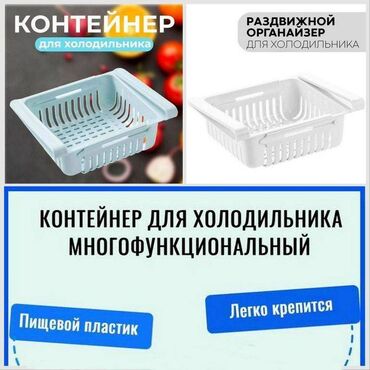 тара для еды: Органайзер - полка для холодильника раздвижная 28,5 х 20 х 6 см (для