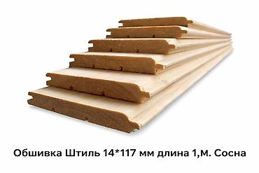 Вагонка: Вагонка, Сосна, Для стены, Вагонка штиль — 4