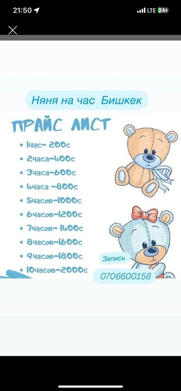 детские ажурные колготки: Предлагаются услуги почасовой няни в Бишкеке. Доступен прайс-лист на