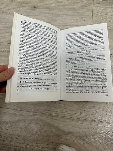 науке: Бендриков Задачи по физике для поступающих в вузы. Наука 1979 год — 3