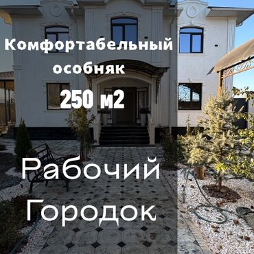 Долгосрочная аренда квартир: Дом, 250 м², 6 комнат, Агентство недвижимости, ПСО (под самоотделку)