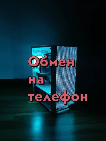 офисные компьютер: Обменяю игровой системник на телефон, состояние отличное